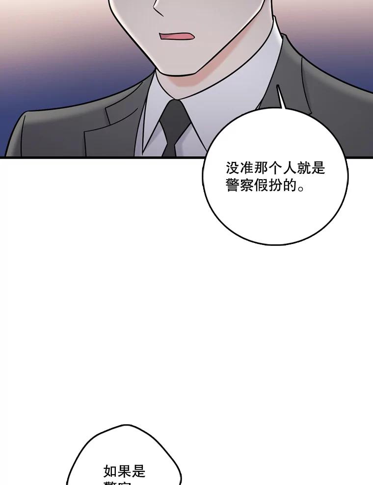 《请守护我》46.我喜欢你 第56页