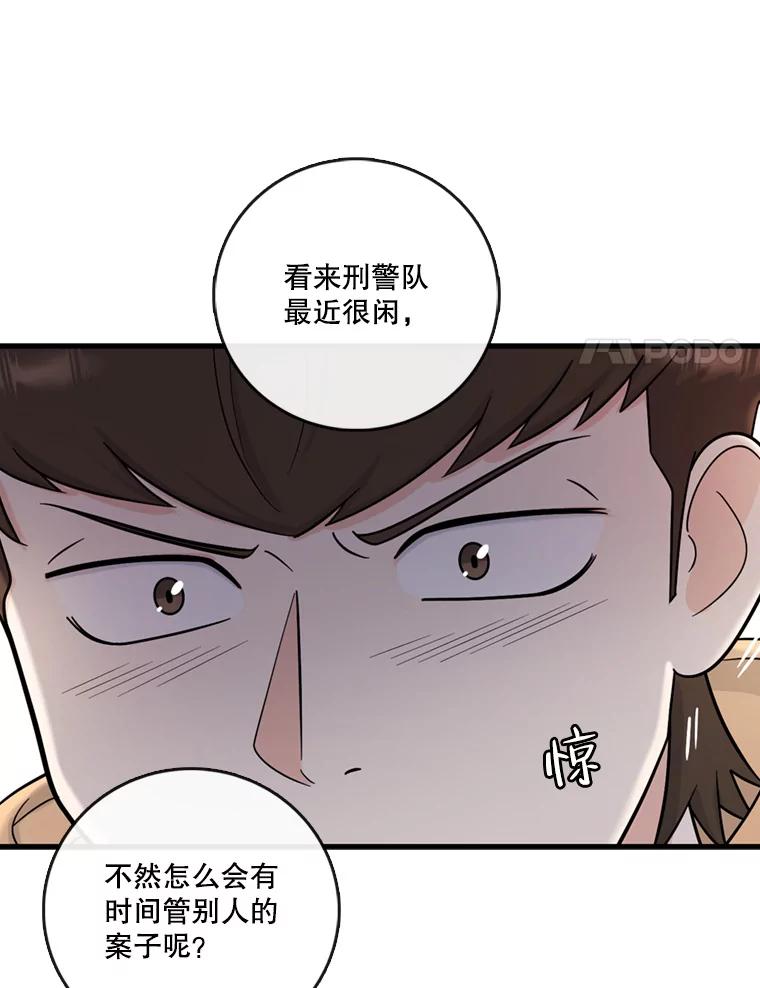 《请守护我》46.我喜欢你 第84页