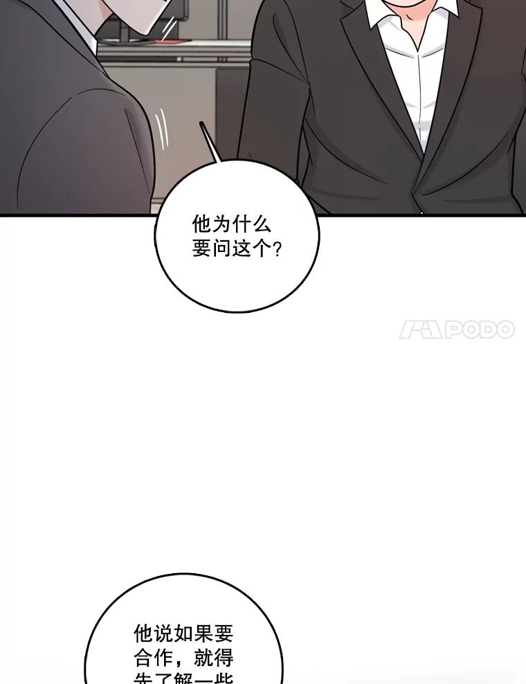 《请守护我》46.我喜欢你 第51页