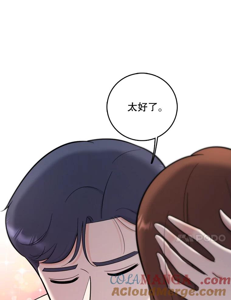 《请守护我》46.我喜欢你 第17页