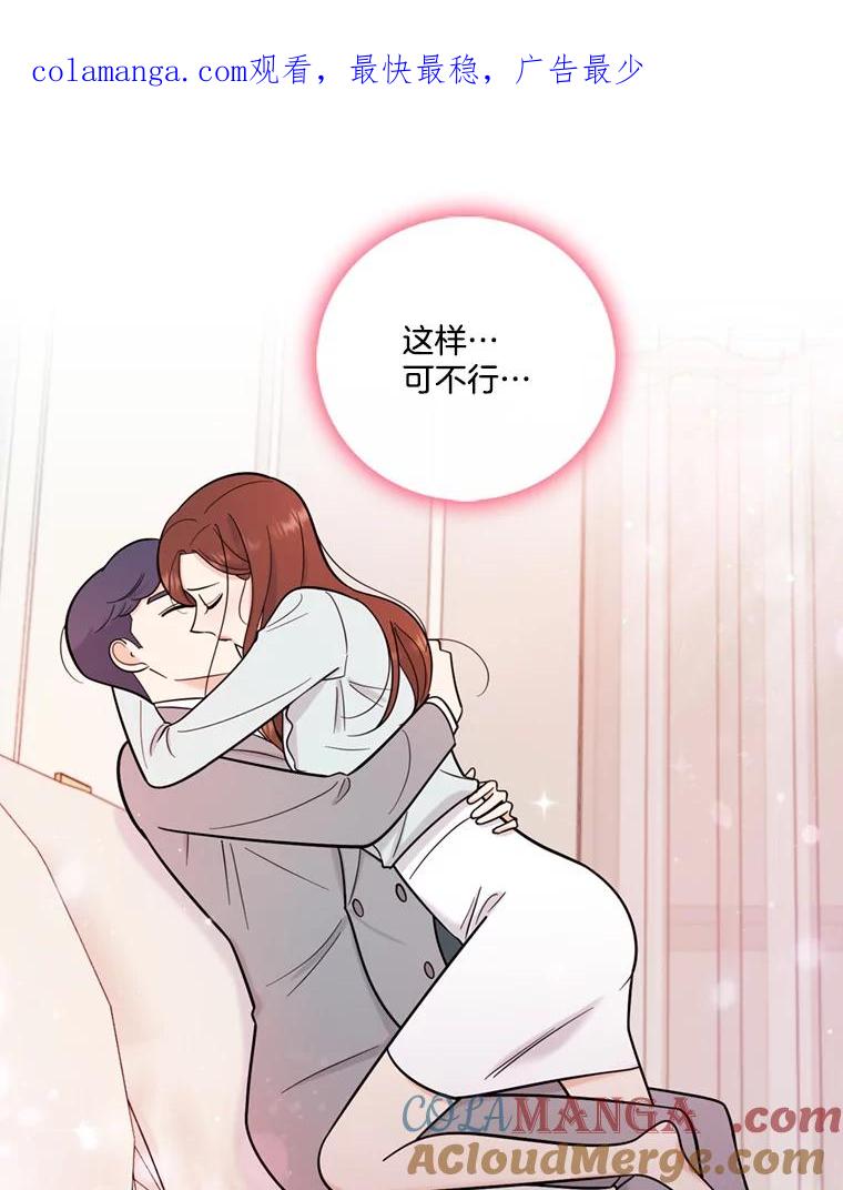 《请守护我》46.我喜欢你 第1页