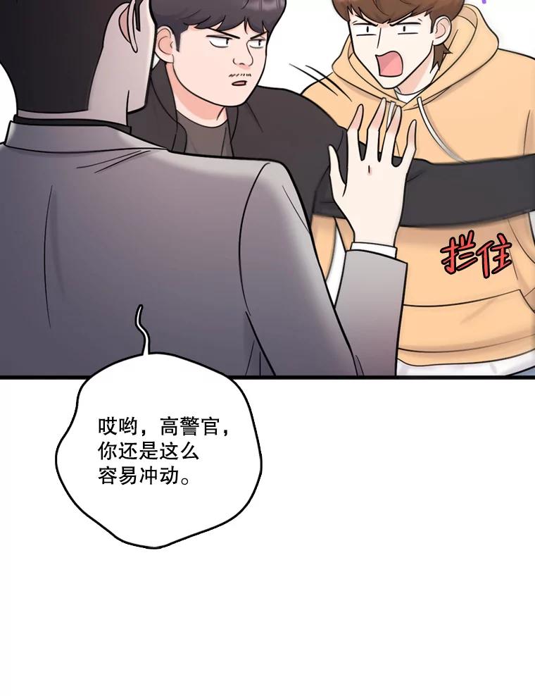 《请守护我》46.我喜欢你 第86页