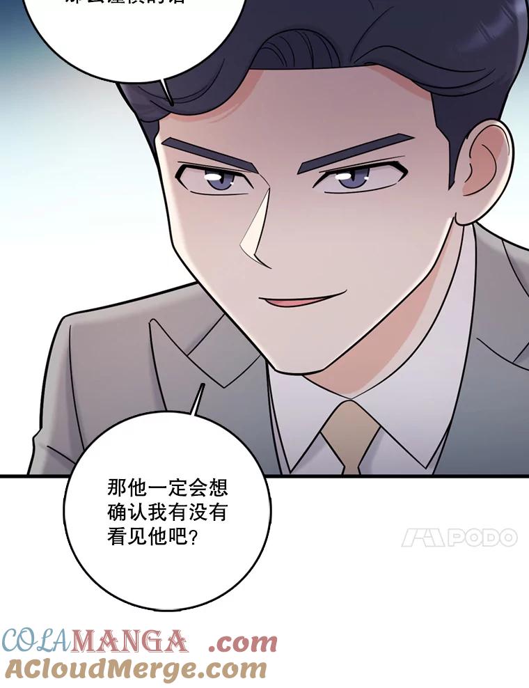 《请守护我》46.我喜欢你 第77页