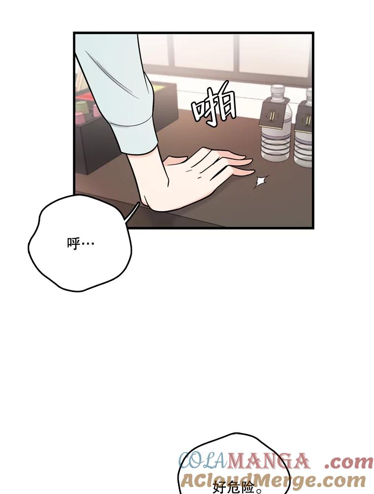 《请守护我》46.我喜欢你 第41页