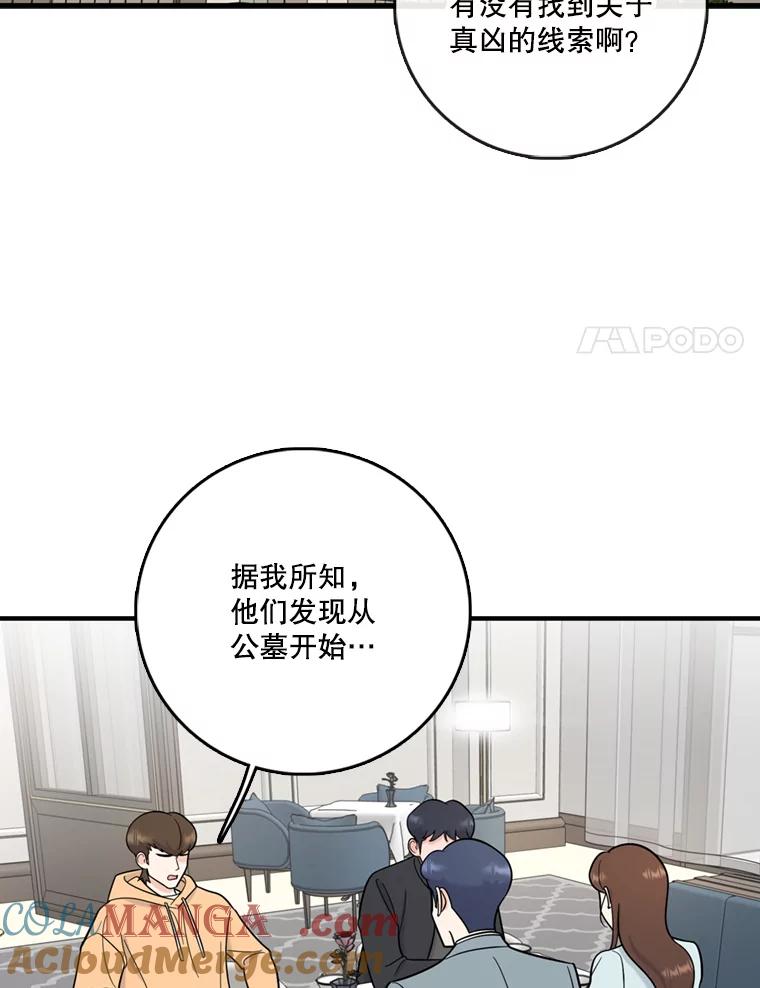 《请守护我》46.我喜欢你 第61页