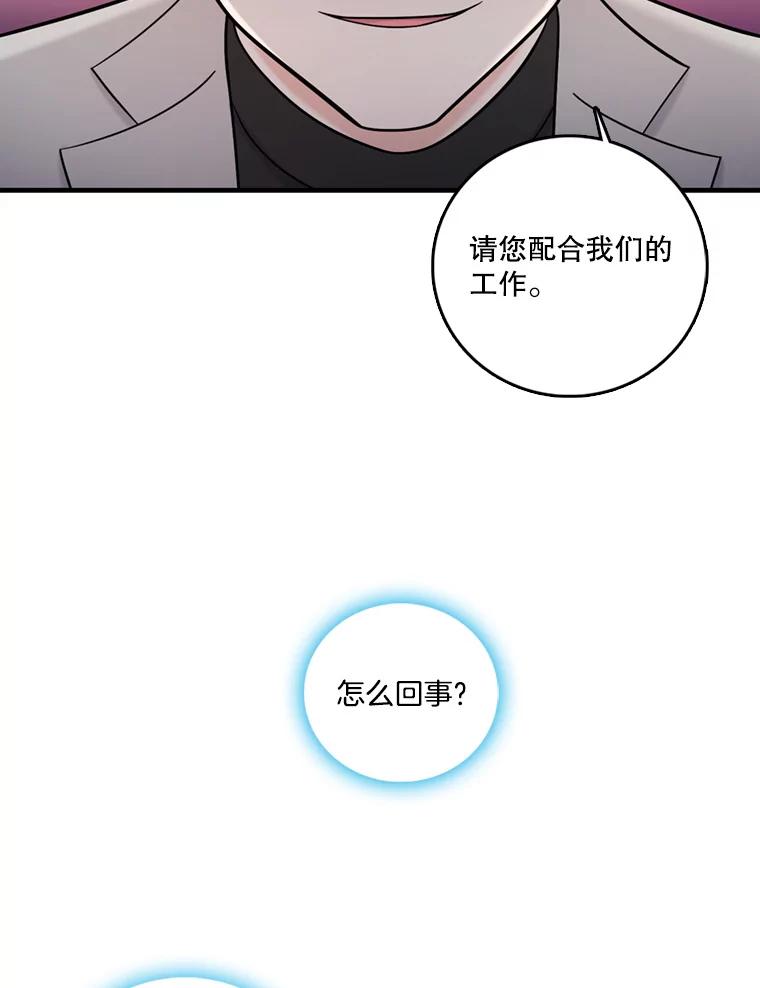 《请守护我》46.我喜欢你 第92页