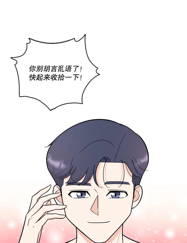 《请守护我》46.我喜欢你 第39页