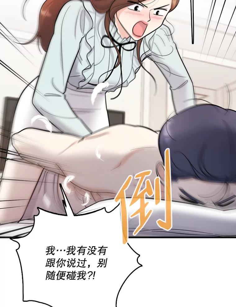 《请守护我》46.我喜欢你 第22页