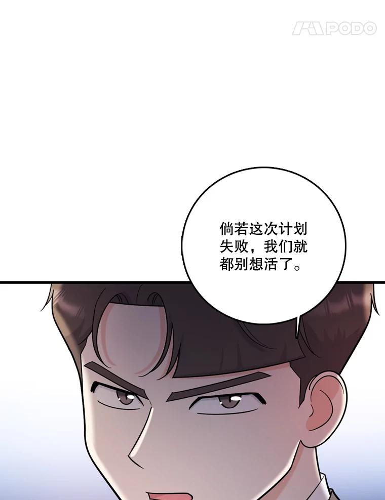 《请守护我》46.我喜欢你 第58页