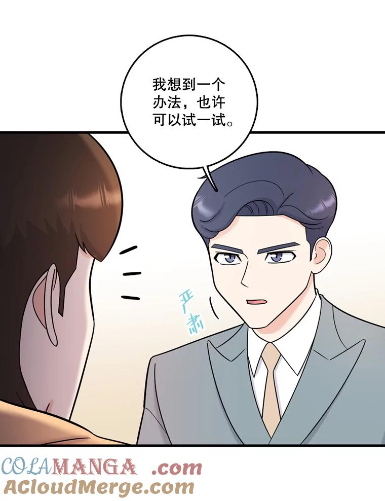 《请守护我》46.我喜欢你 第73页