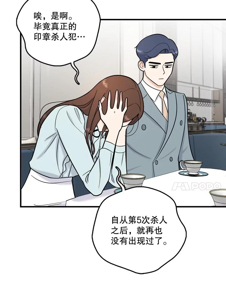 《请守护我》46.我喜欢你 第64页