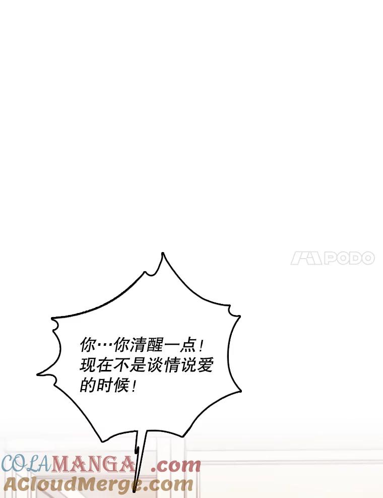 《请守护我》46.我喜欢你 第37页