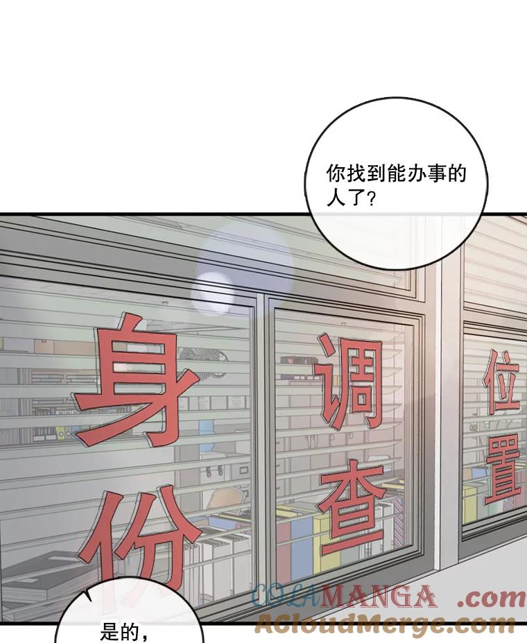 《请守护我》46.我喜欢你 第45页