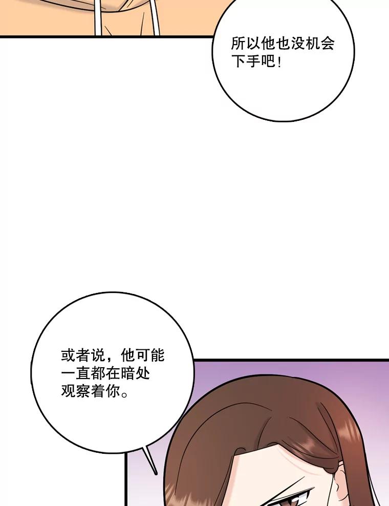 《请守护我》46.我喜欢你 第68页