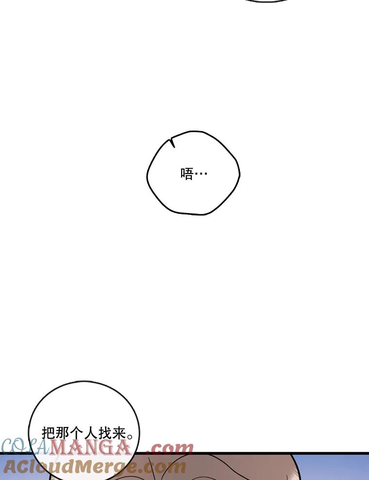 《请守护我》46.我喜欢你 第53页