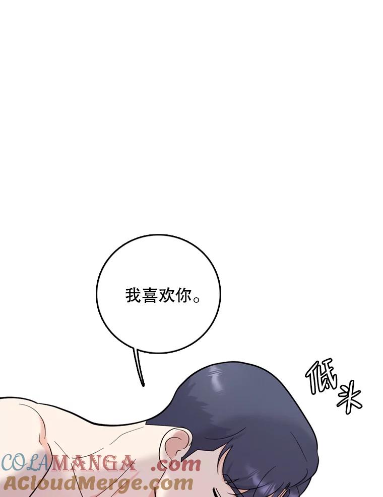 《请守护我》46.我喜欢你 第33页