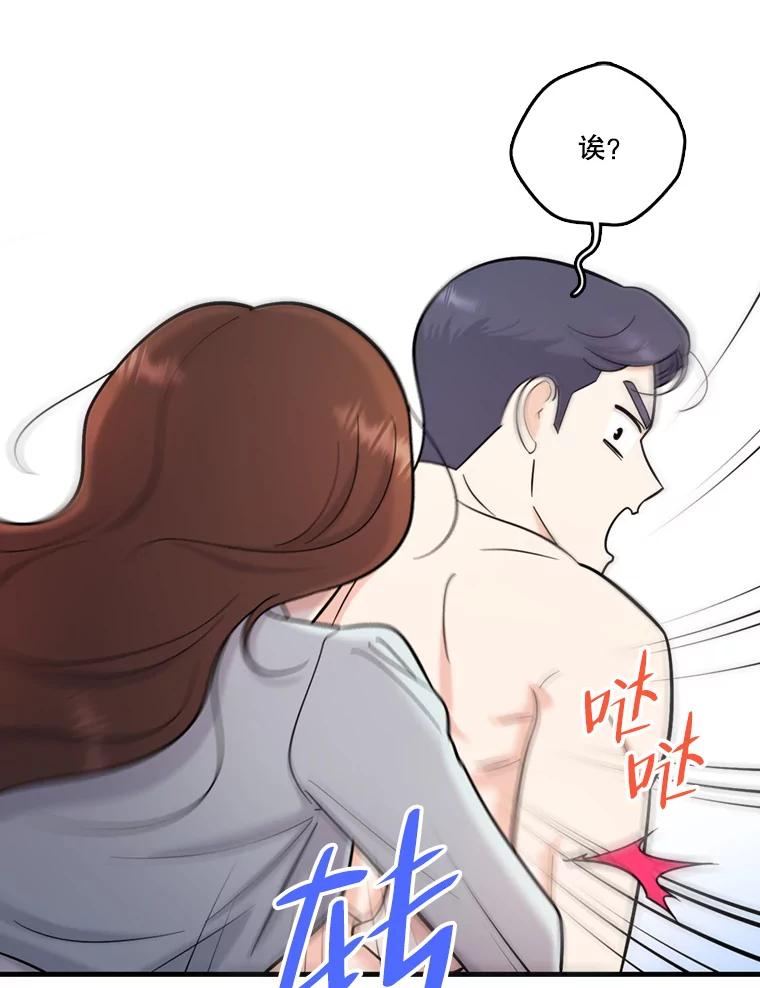 《请守护我》46.我喜欢你 第20页