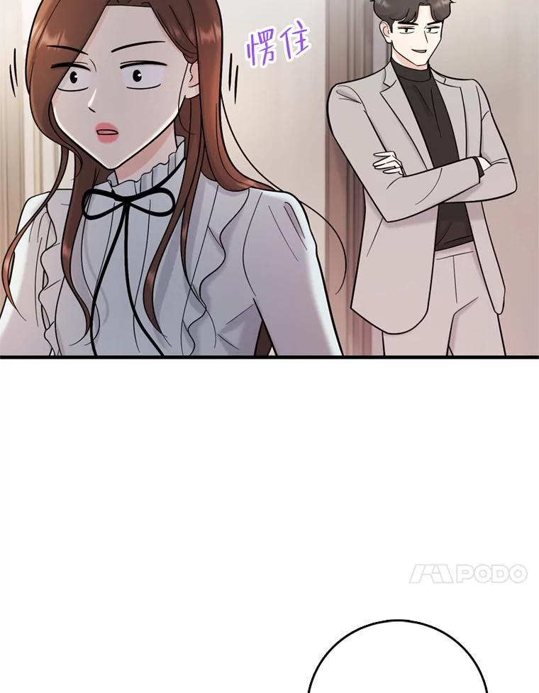 《请守护我》46.我喜欢你 第100页