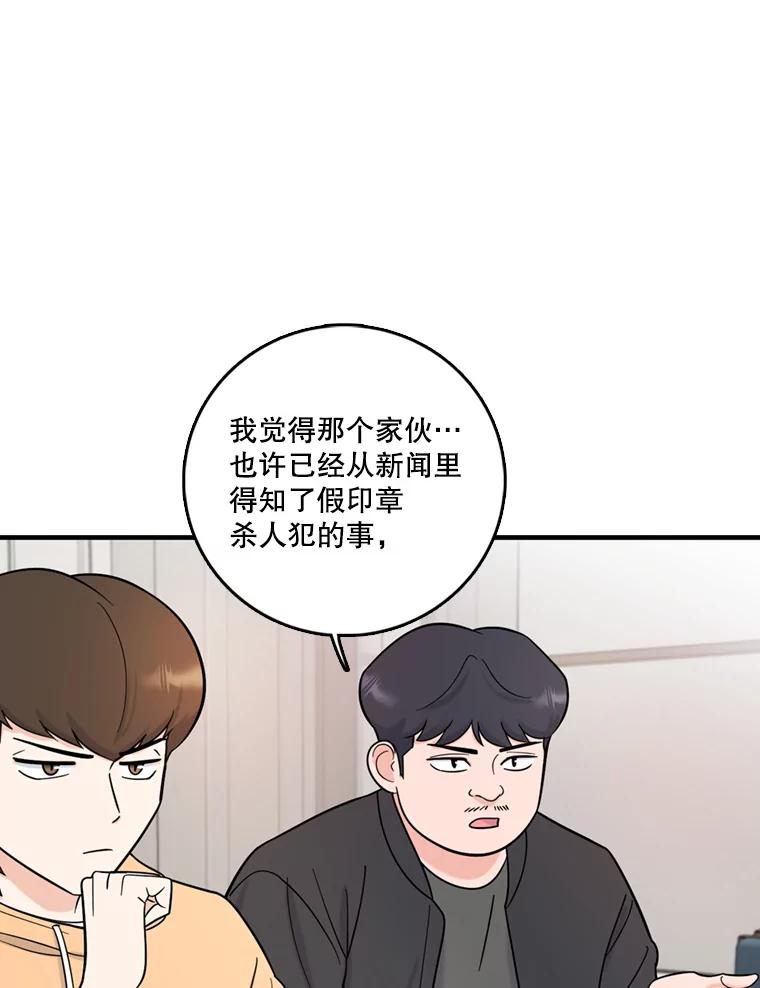 《请守护我》46.我喜欢你 第75页