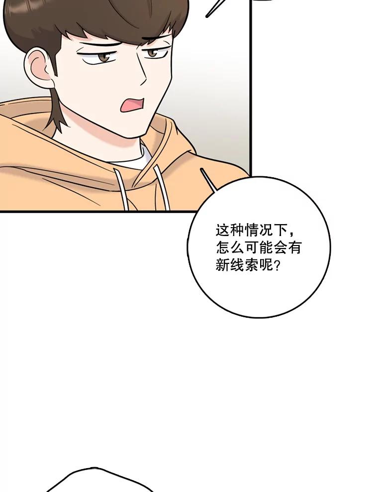 《请守护我》46.我喜欢你 第63页