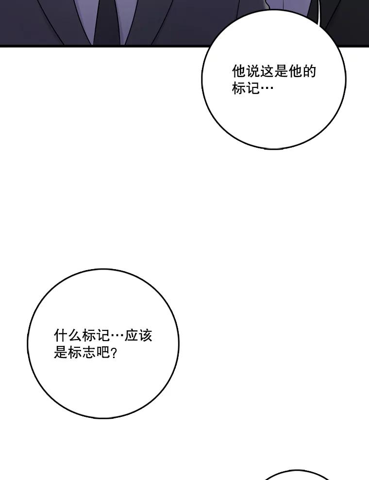 《请守护我》46.我喜欢你 第108页