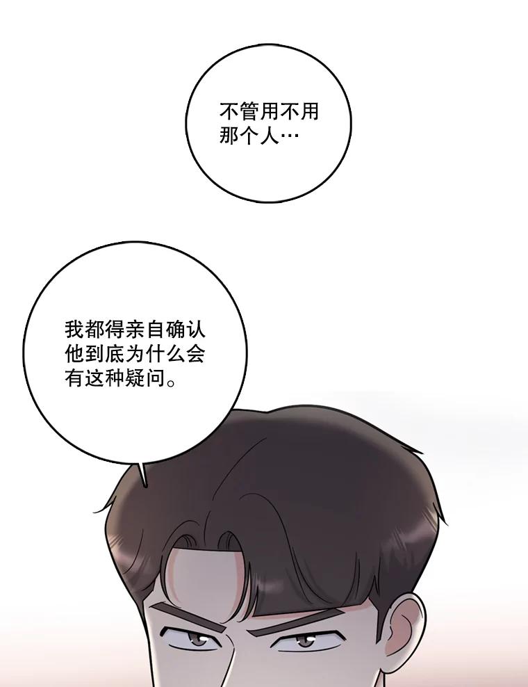 《请守护我》46.我喜欢你 第55页