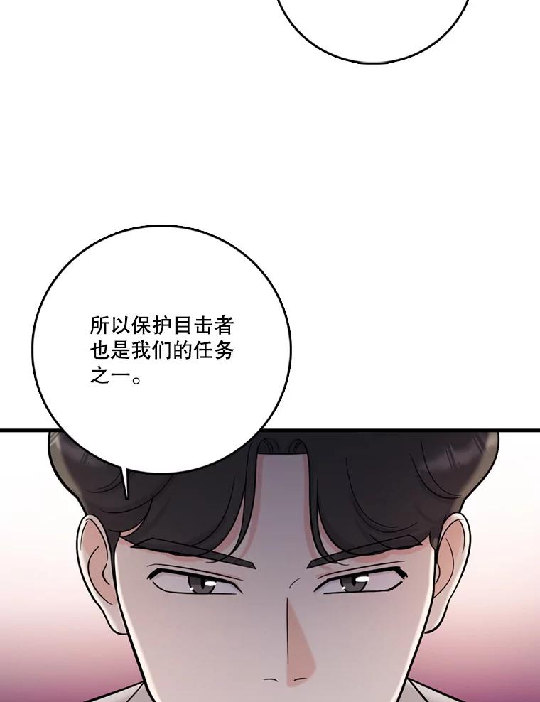 《请守护我》46.我喜欢你 第91页