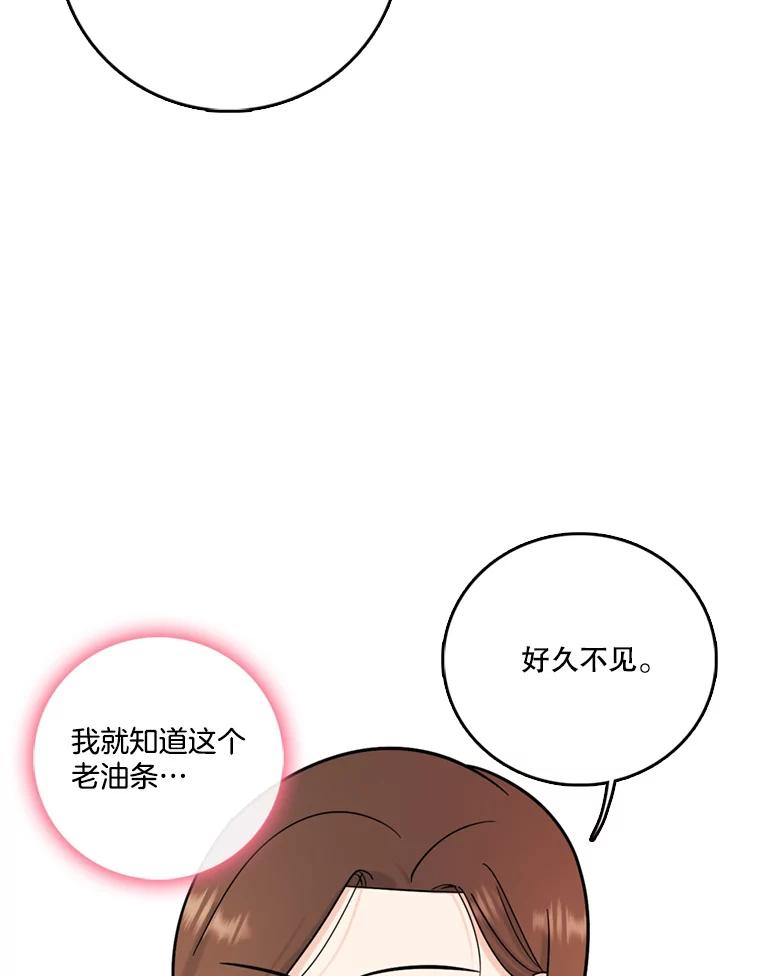 《请守护我》46.我喜欢你 第102页