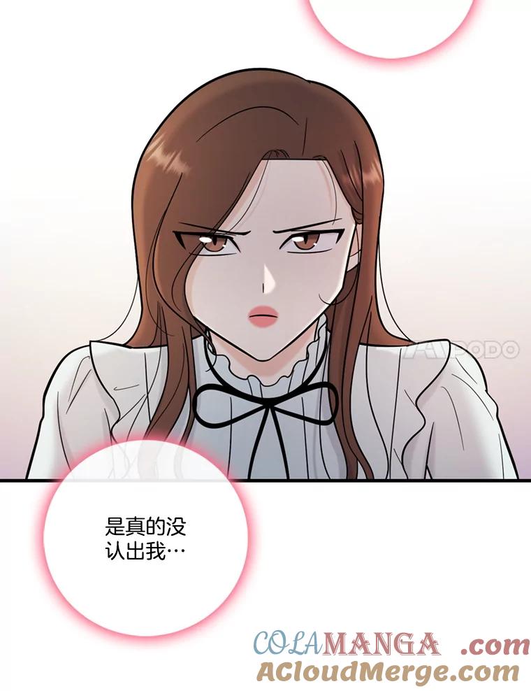 《请守护我》46.我喜欢你 第97页