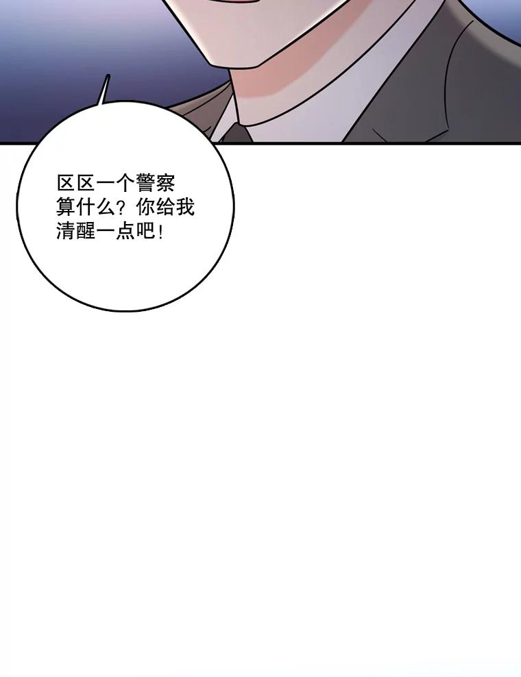 《请守护我》46.我喜欢你 第59页