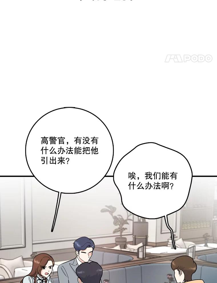 《请守护我》46.我喜欢你 第71页