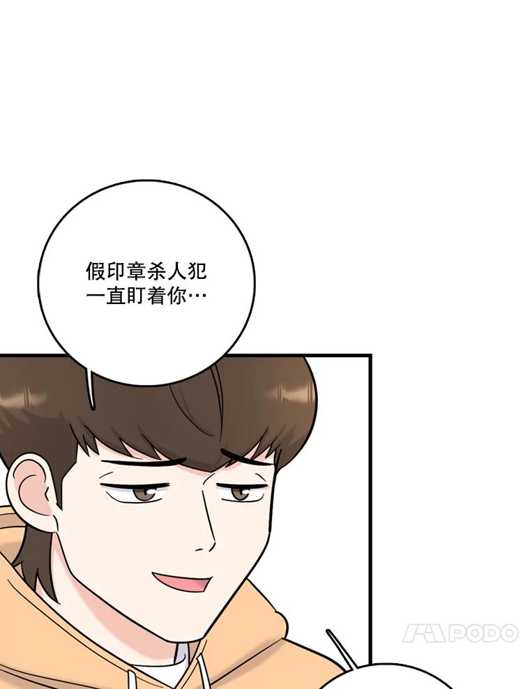 《请守护我》46.我喜欢你 第67页