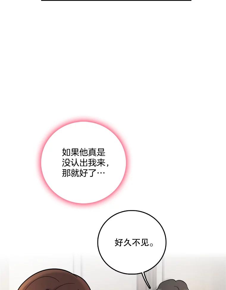 《请守护我》46.我喜欢你 第99页