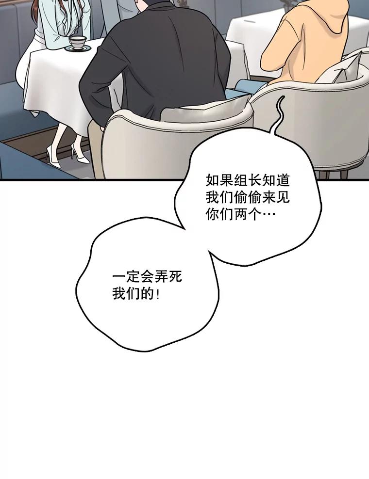 《请守护我》46.我喜欢你 第72页