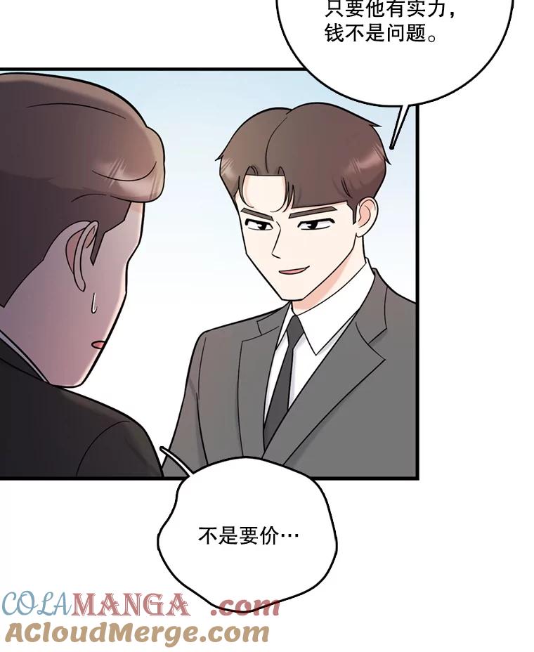 《请守护我》46.我喜欢你 第49页