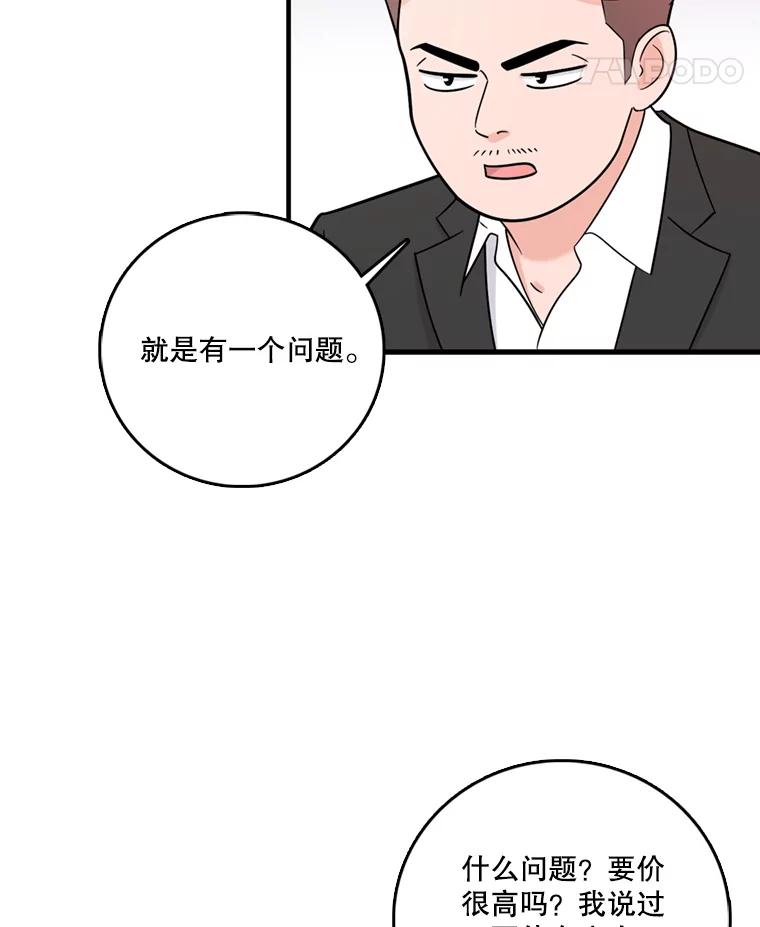 《请守护我》46.我喜欢你 第48页