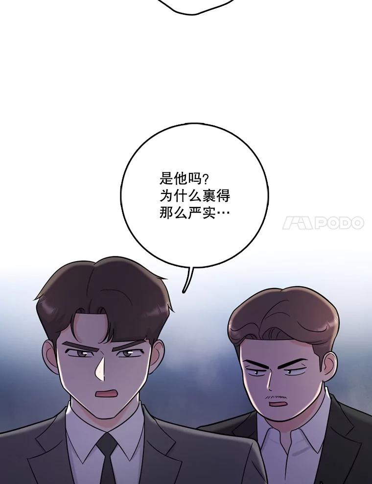 《请守护我》46.我喜欢你 第107页