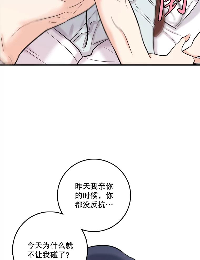 《请守护我》46.我喜欢你 第31页