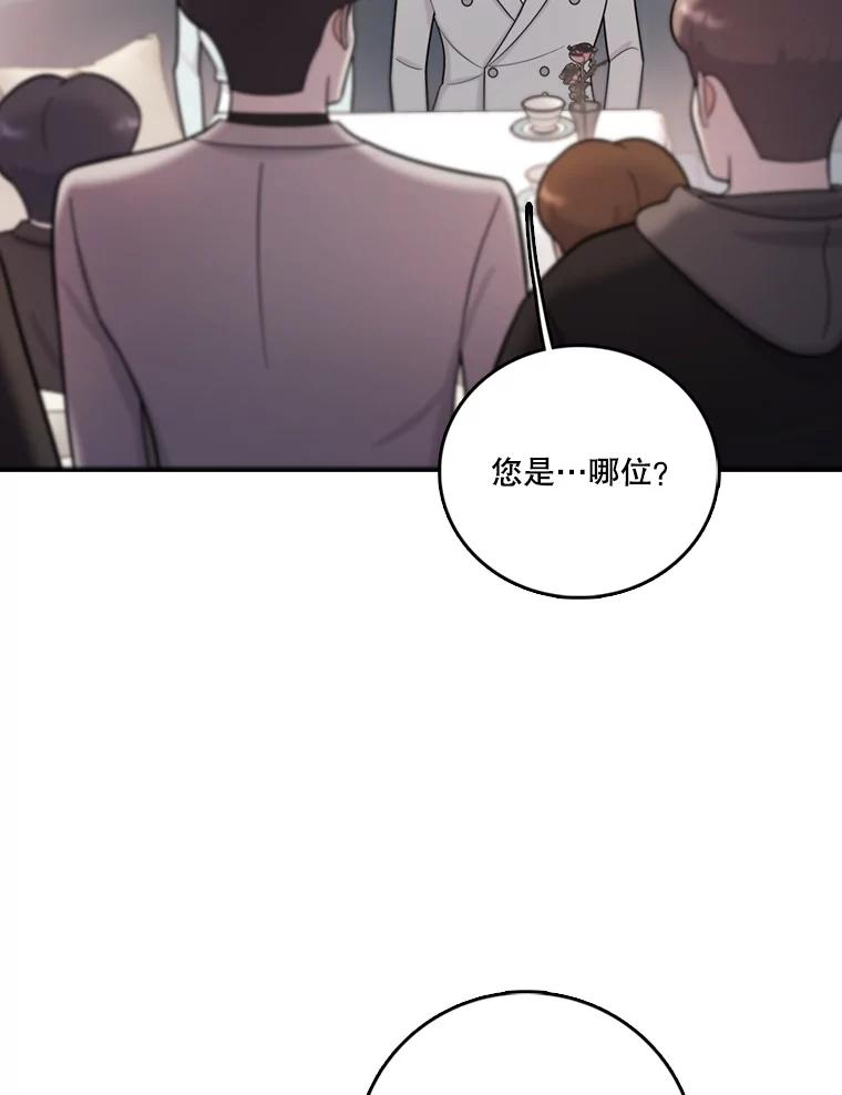 《请守护我》46.我喜欢你 第80页