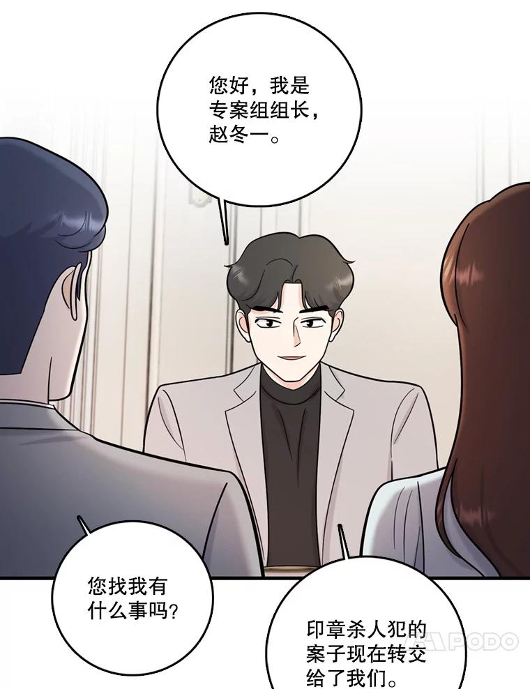 《请守护我》46.我喜欢你 第90页