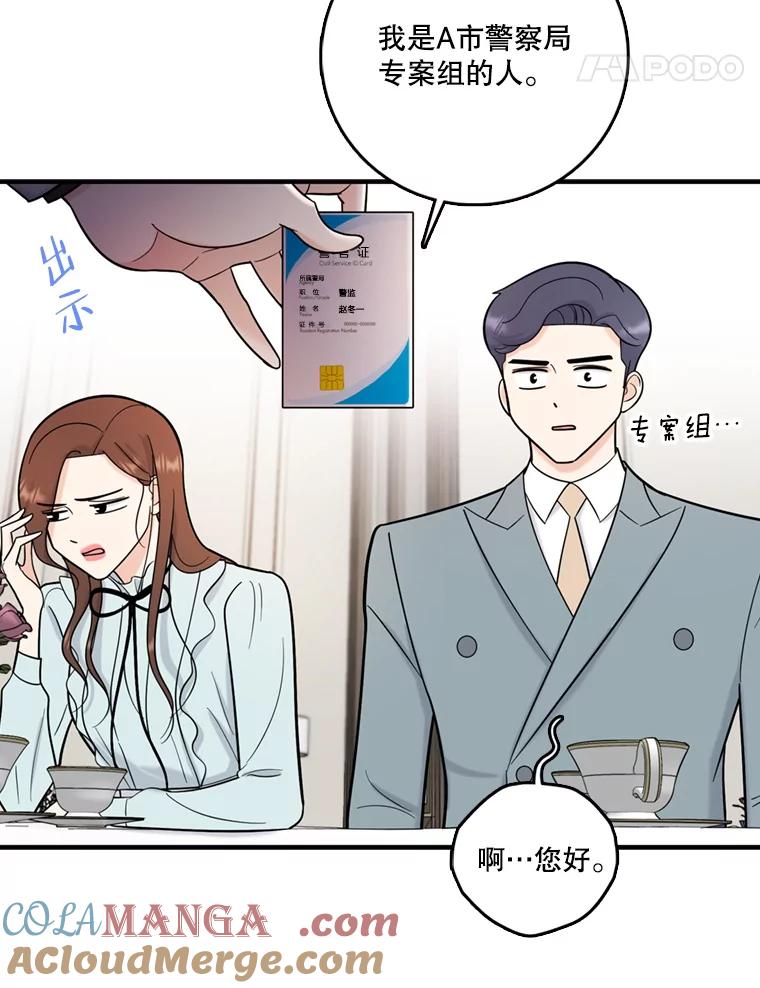 《请守护我》46.我喜欢你 第81页
