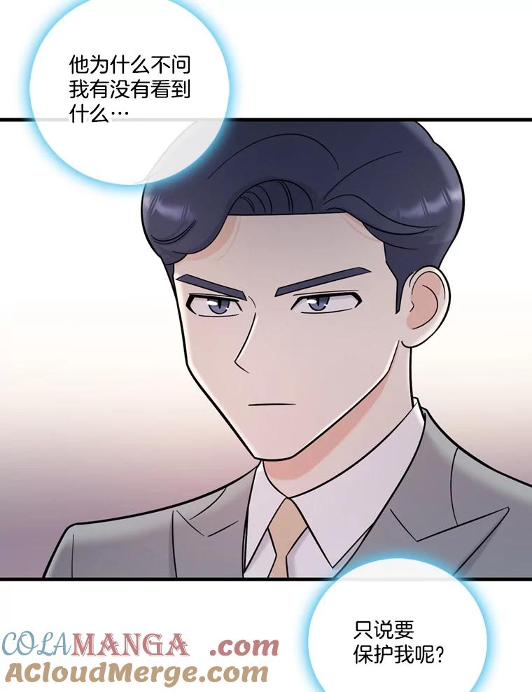 《请守护我》46.我喜欢你 第93页