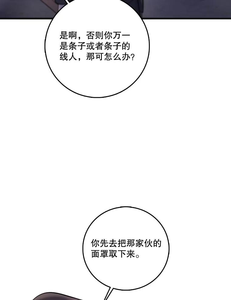 《请守护我》46.我喜欢你 第111页