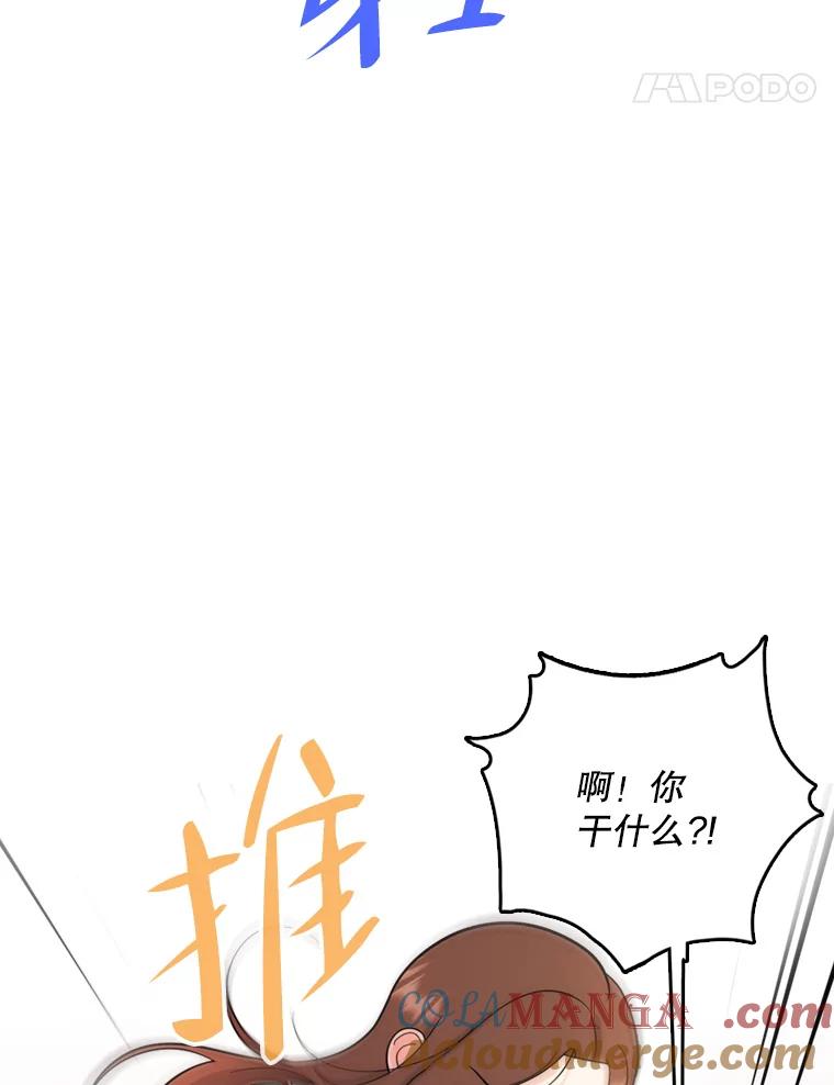 《请守护我》46.我喜欢你 第21页