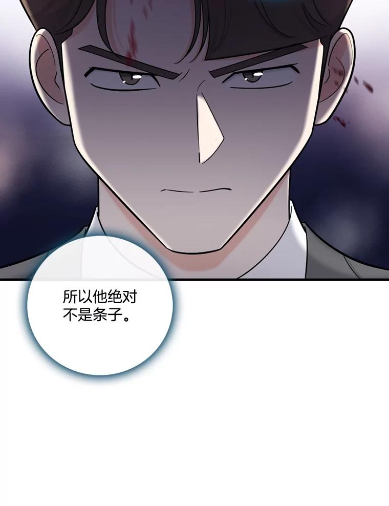 《请守护我》47.辞职 第23页
