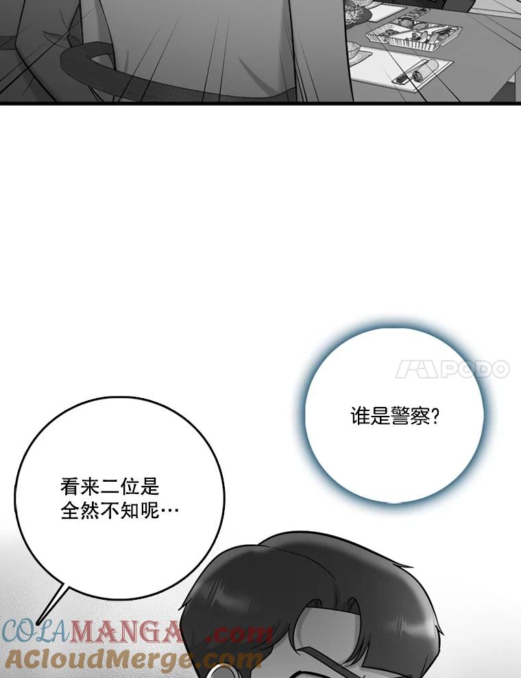 《请守护我》47.辞职 第45页
