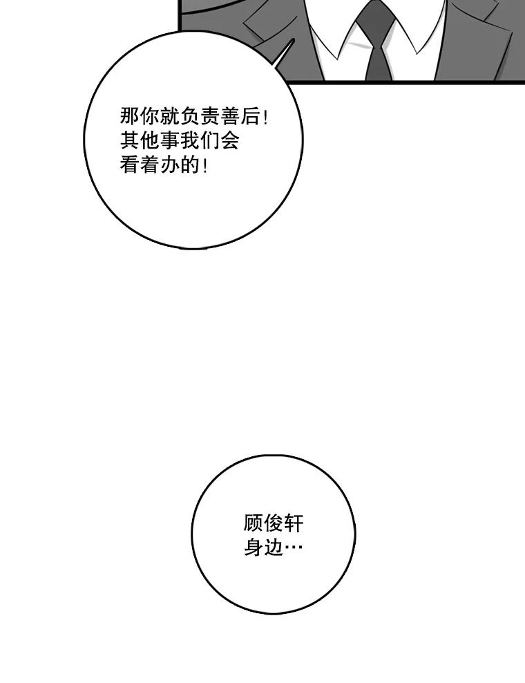 《请守护我》47.辞职 第43页