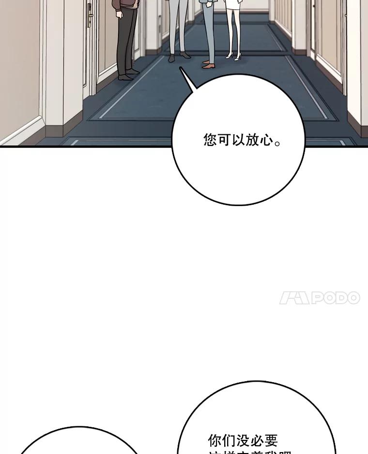 《请守护我》47.辞职 第91页