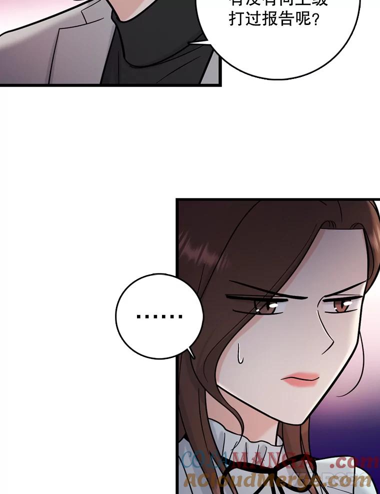 《请守护我》47.辞职 第85页