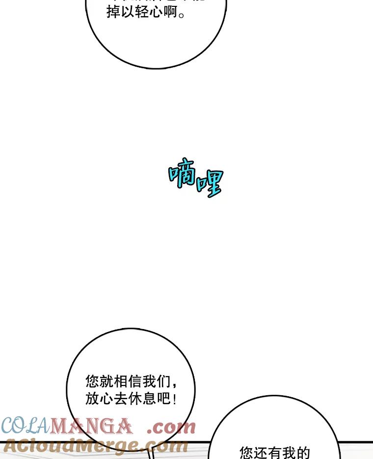 《请守护我》47.辞职 第93页